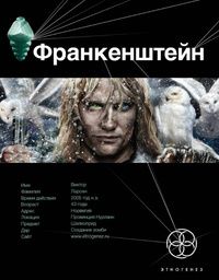 Андрей Плеханов - Франкенштейн. Мёртвая армия