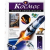 Космос ПОЛНАЯ ЭНЦИКЛОПЕДИЯ