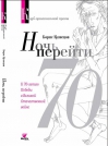 Ночь перейти