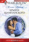 Брызги шампанского