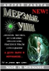 Мерзлые уши