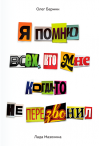 Я помню всех, кто мне когда-то не перезвонил