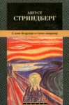 Слово безумца в свою защиту