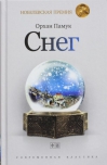 Снег