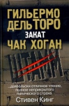 Штамм. Закат
