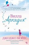 Вилла 