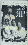 Бабий Яр