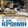 Мальчик-менестрель