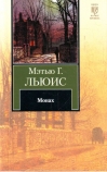 Монах