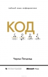 Код