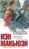 Суббота