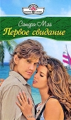 Первое свидание