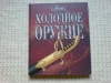 Холодное оружие