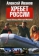 Хребет России