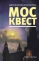 Москвест
