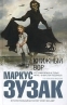 Книжный вор