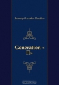 Виктор Пелевин - Generation «П»