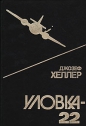 Джозеф Хеллер - Уловка-22