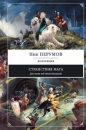 Ник Перумов - Странствия мага