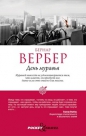 Бернар Вербер - День муравья