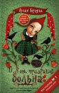 Алан Брэдли - О, я от призраков больна