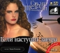 Элизабет ТюдорСидни Шелдон - Если наступит завтра