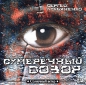 Сергей Лукьяненко - Сумеречный Дозор