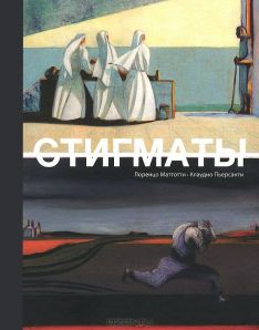Лоренцо Маттотти, Клаудио Пьерсанти - Стигматы