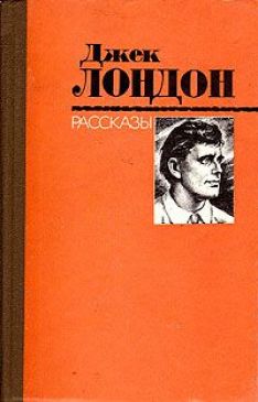 Джек Лондон - Кулау-прокаженный