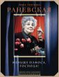 Фаина Раневская - Меньше пафоса, господа!