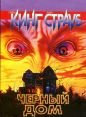 Стивен КингПитер Страуб - Чёрный дом
