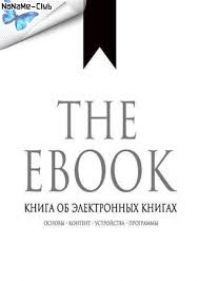 Владимир Прохоренков - The ebook