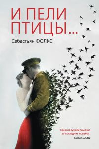 Себастьян Фолкс - Пение птиц