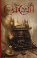 Карлос Руис Сафон - Игра ангела