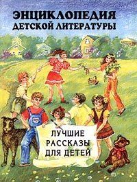 Светлана Акимова - Лучшие рассказы для детей
