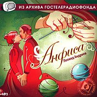 Леонид Андреев - Анфиса