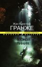 Жан-Кристоф Гранже - Чёрная линия