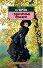 Александр Куприн - Гранатовый браслет
