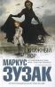 Книжный вор