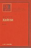 Отель