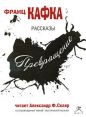 Франц Кафка - Превращение