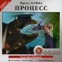 Франц Кафка - Процесс